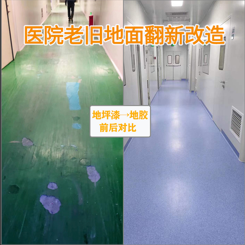 醫院地麵專項改造